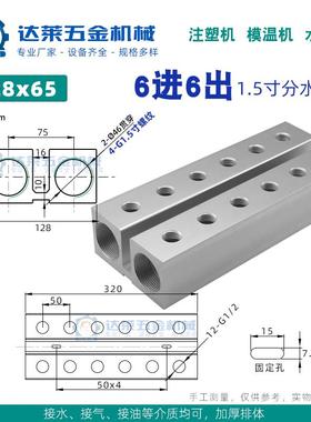 分双排1.5寸 注EHO塑机水排流器模具水分配流器底座却水循环分水