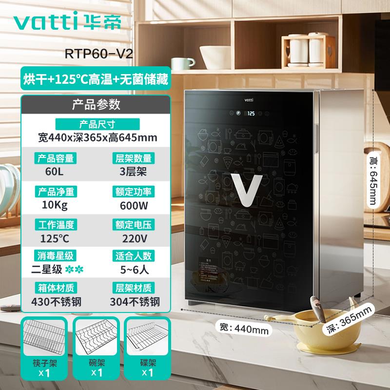 华帝毒柜家你用小型迷桌面台式温厨房碗筷高RTP60-V2餐具二星消级