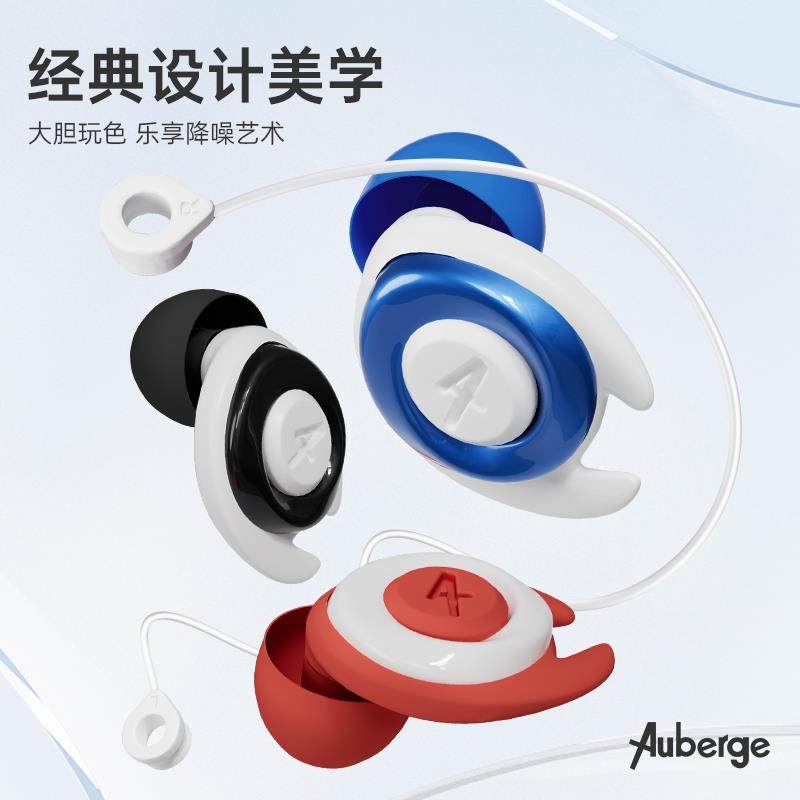 法国比AubergAUB-ES-De 艾降噪塞睡眠睡觉专防用超级耳隔音吵打呼
