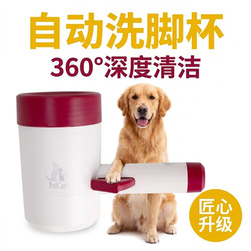 宠物自动洗脚杯洗脚器猫狗洗脚神器宠物洁足杯外出宠物洗脚神器