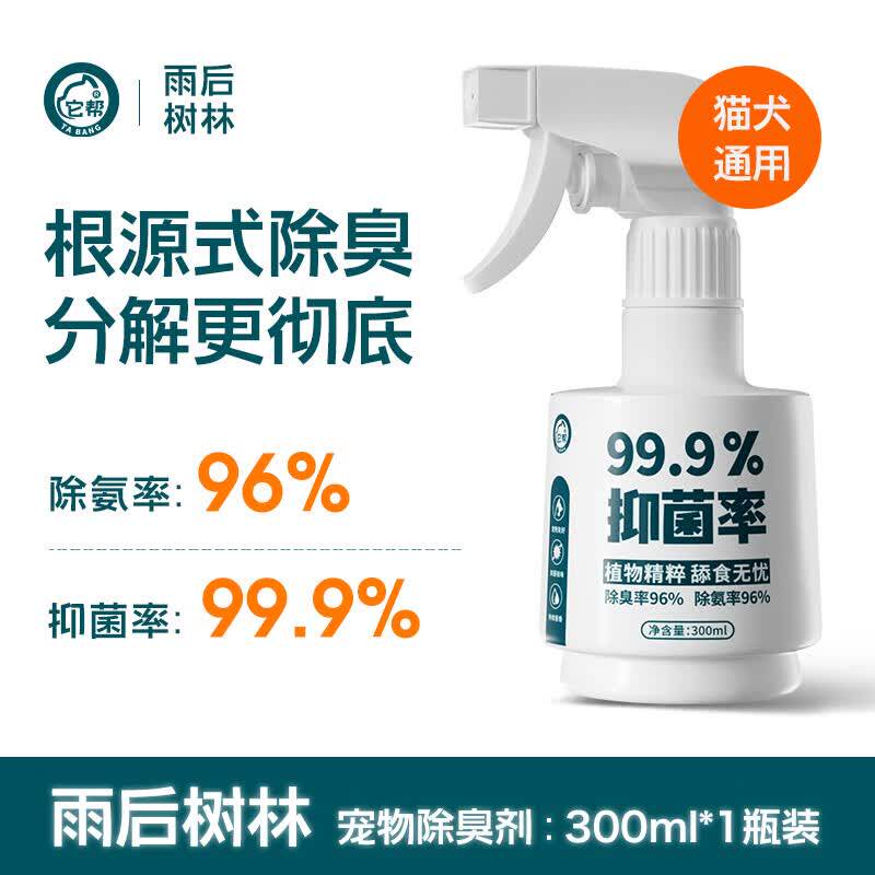 它帮猫狗通用植物精粹抑菌除臭喷