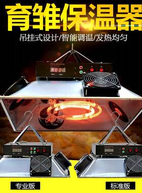 雏动鸡育雏保KJB温器保温小鸡育雏伞鸭鹅全自伞加温热风炉取暖器