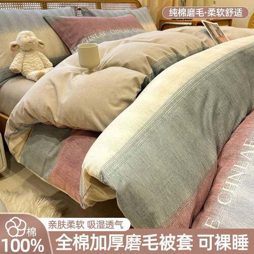 棉毛厚磨床上用品四件套UAS100被套床单三件套加笠秋床冬