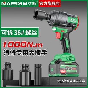 耐艾斯FDC汽修动专电扳手大用扭力充电板手锂电冲击无板子刷重型