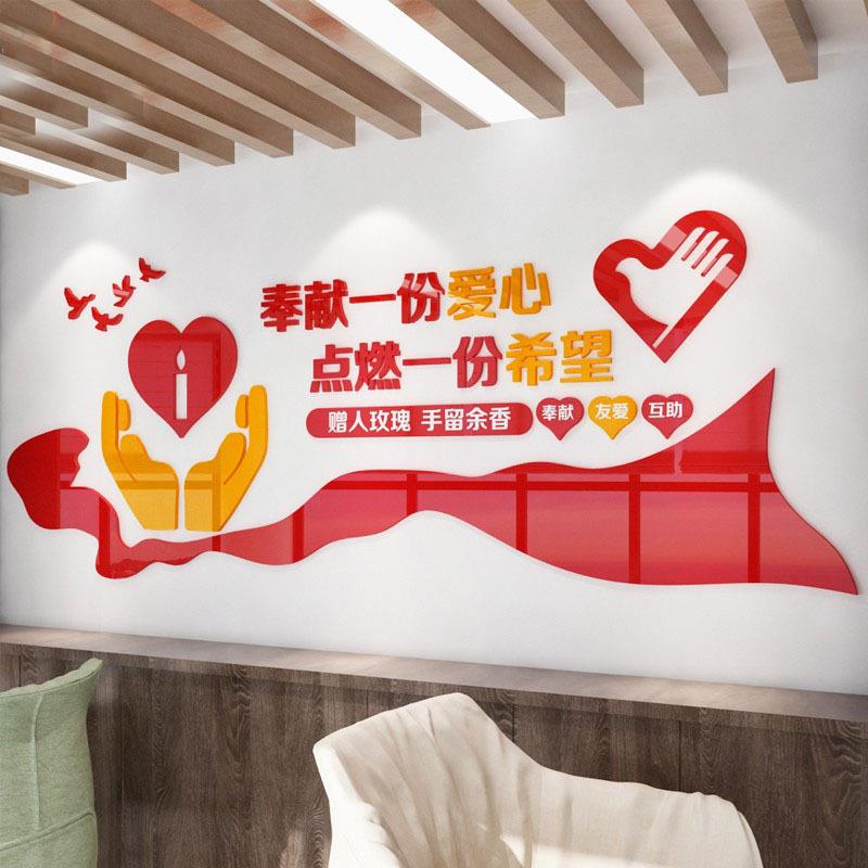 奉献爱心公益团体社区业单体位装饰贴义工画宣事传3的立2555标语