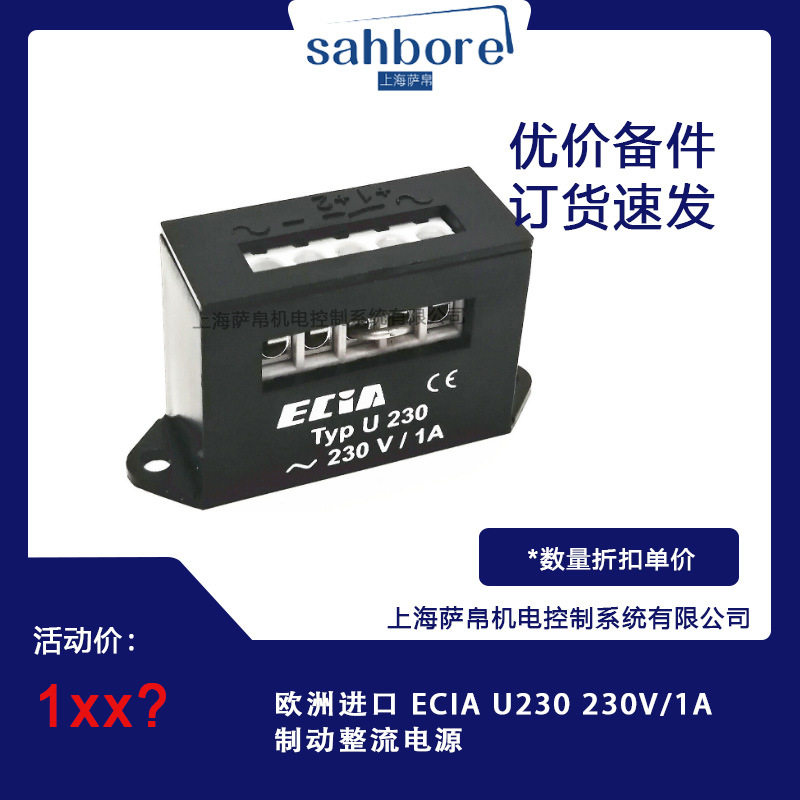 欧洲进口 ECIAU230 230V/1A 制动整流电源