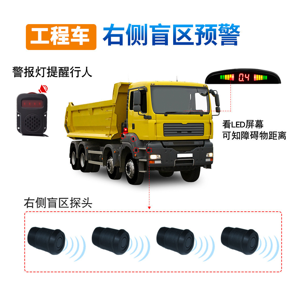 24V叉车大货车倒车雷达右侧盲区声光报警喇叭一体机通用半挂货柜