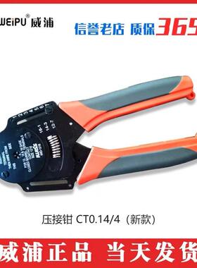 WE4PIPU威浦压接工具CTW0.14冷压线钳CT-4/1/0CGCUT-20/28压接工
