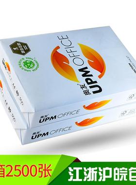 U印APM奥友4纸每打印复印纸500张包复纸70G/80奥友G江浙沪皖包邮