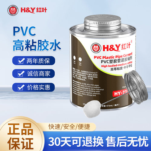 红叶717胶水化工级PVC高粘度管道专用胶黏剂