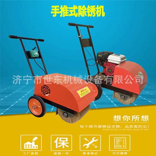世东手推式钢丝刷除锈机钢板抛光机建筑工程钢材电动汽油打磨机