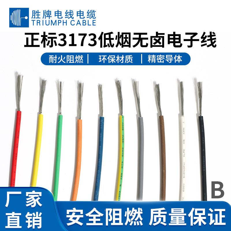 牌电线交联聚乙烯绝缘燃电线125胜度600V3173阻-无18ARSI卤电子线