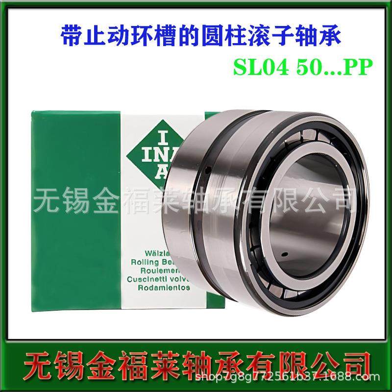 INA轴承带止动环槽的双列柱滚子圆轴承SL04JTP5017PP轴承现货销售