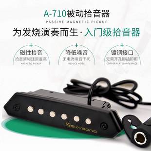 天音吉他拾音器免开孔a810a710民谣木吉他音孔无线扩音器加振打板