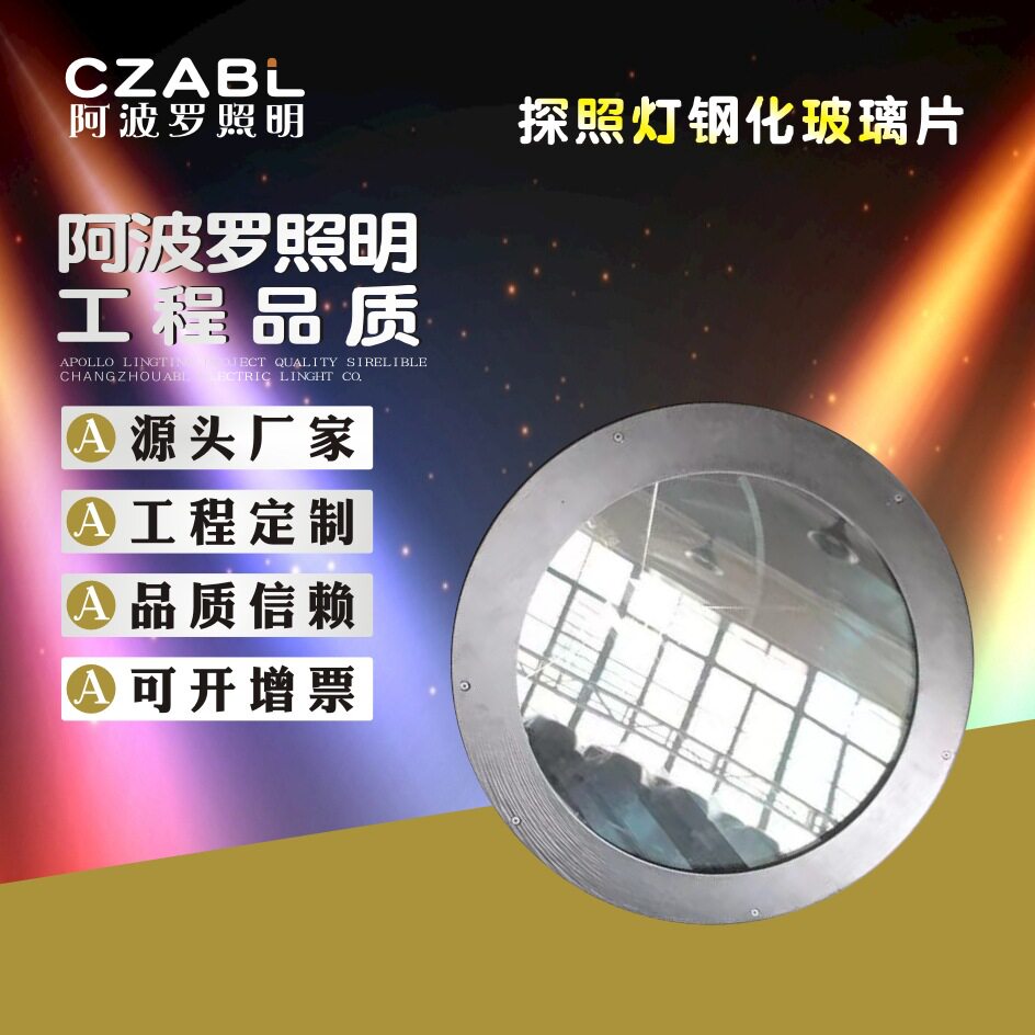 探照灯灯具专用配件325356393钢化玻璃探照灯上使用镜片