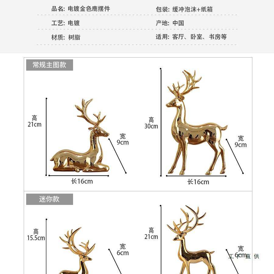 金色麋鹿电视柜摆件现代轻奢家居装饰品客厅电镀工艺酒柜金鹿摆饰,玩具/童车/益智/积木/模型,垂直悬浮玩具,淘宝优惠券,粉丝福利购,淘宝优惠卷