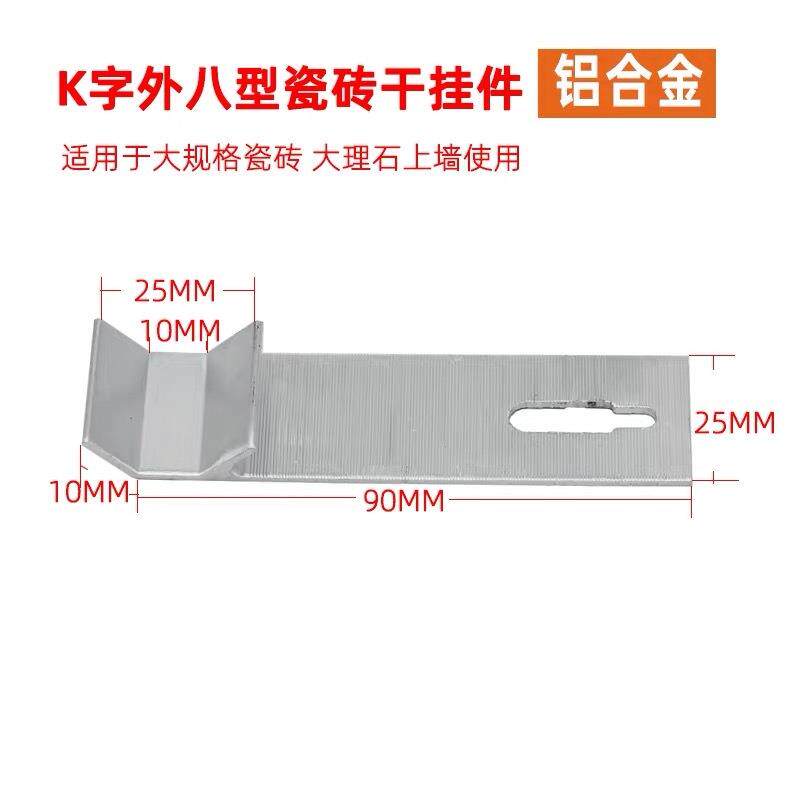 干K型瓷砖挂件不锈钢铝瓷合金AZE扣砖挂钩挂幕墙干挂件铝挂扣