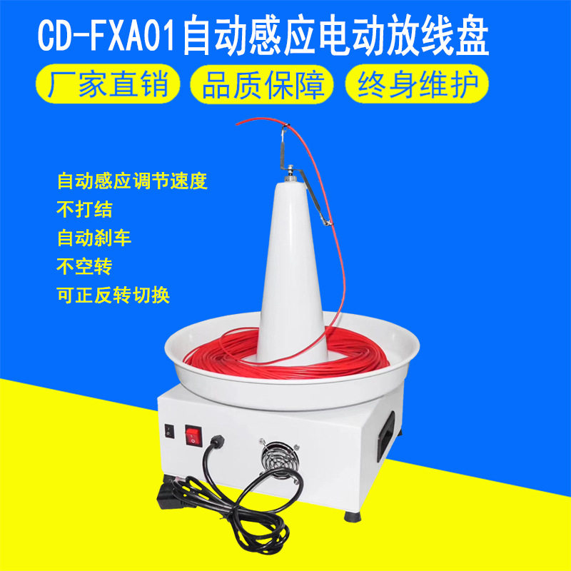 自动感应放线盘 全自动端子机 电脑剥线机放线器 裁线机放线架