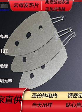 暖FLV风机云暖发热用片取器母发热片