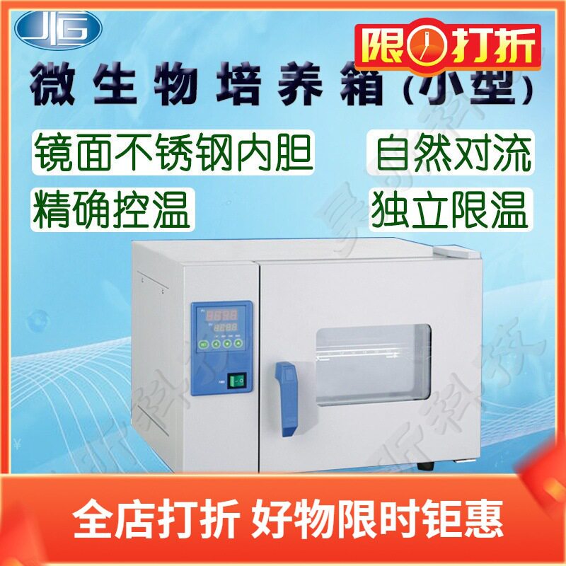 一恒微生物培养箱DHP-9211B 实验室小型培育箱生化储藏柜恒温设备