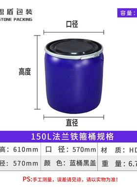 盾150L半截1桶150升海鲜周转护5LSM鱼桶0l运输塑料桶铁箍法思兰桶