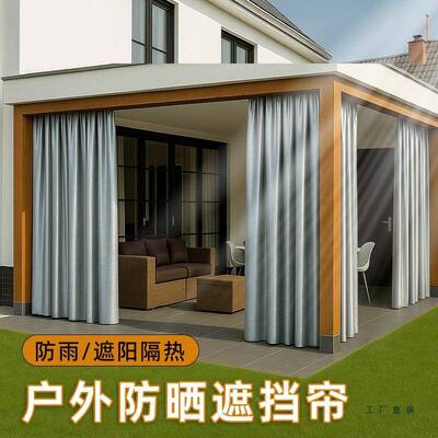 户外遮阳窗帘阳免打孔防水防雨防凉602亭室外晒保防暖寒光房庭院