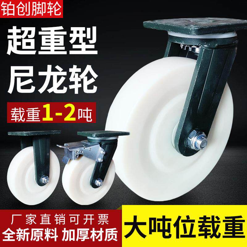 超重龙型尼龙脚轮4//6/8寸万向轮手推耐车门架5磨转向带刹无品牌/