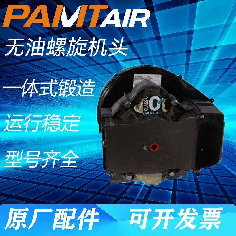 MNS寿力静音无油涡2旋空压机7机头主机k3.7kW，.5kW，11kW，2W