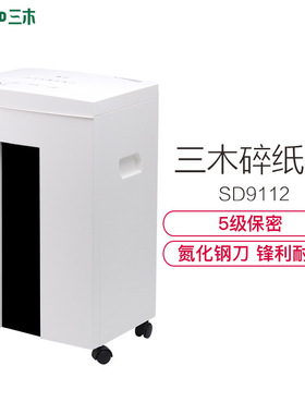 三木SD9112碎纸机 文件资料粉碎机 保密办公家用 连续工作60分钟