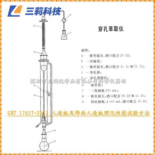 穿孔萃取仪 门型不锈钢支架 GB T17657-2013甲醛穿孔萃取仪