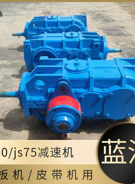 齿轮传动煤矿用JS40/SPJ800减速机 SGB420/40t刮板机减速机