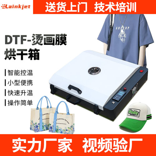 dtf小型A3白墨烫画烤箱diy纺织数码柯式印花融化热熔粉热转印烘箱