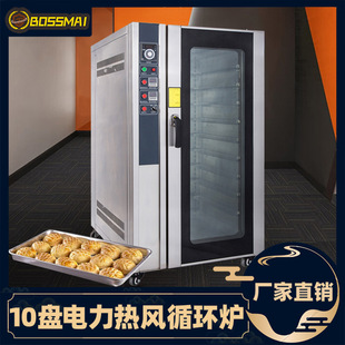 博麦10盘电力热风循环炉面包披萨蛋挞商用热风炉烤箱面包机oven