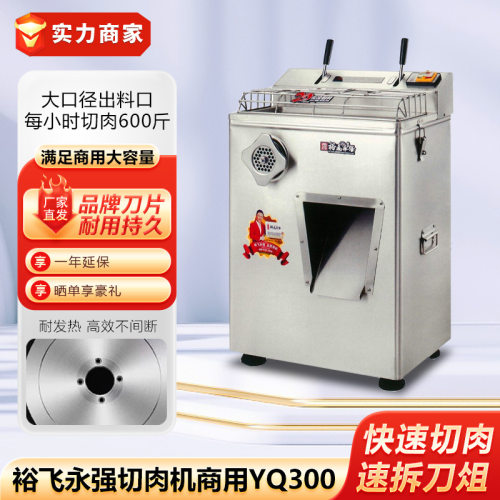 永强切肉机商用大功率YQ-300双滚刀立式卧式电动切肉片机切肉丝机