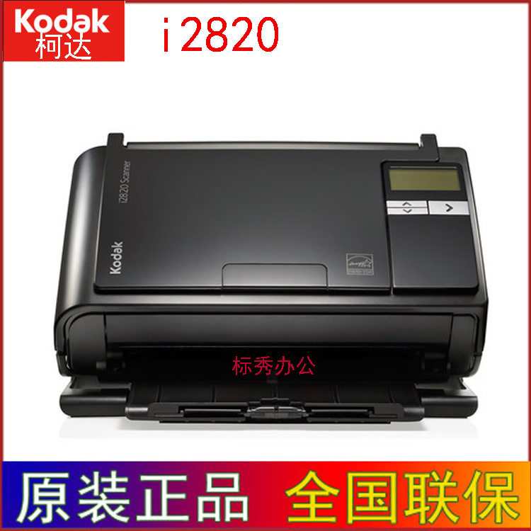 Kodak柯达i2820 A4高速双面自动进纸扫描仪高清快速批量扫描仪