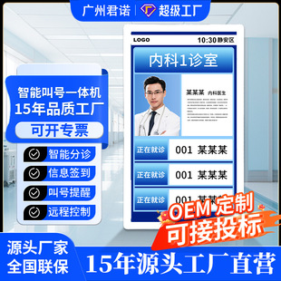 医院分诊屏电子门牌科室办公室信息看板非触摸显示屏一体机智能