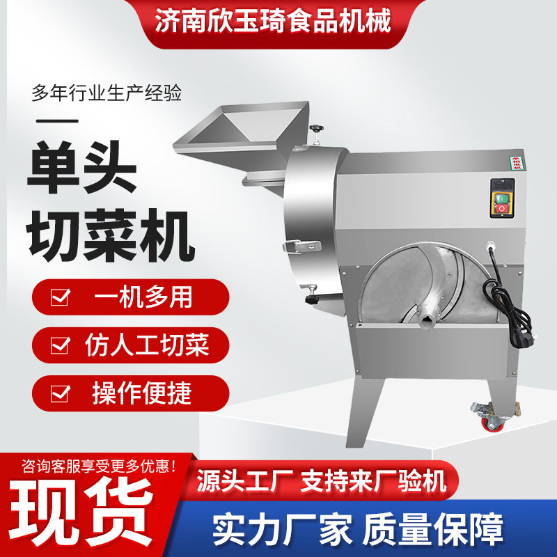 全自动学校食堂电动土豆切丝片丁段厨房蔬菜机多功能切菜机商用