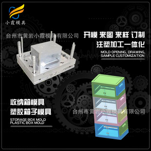 注塑成型 收纳箱模具制造 塑料收纳箱模具 收纳箱注塑模具