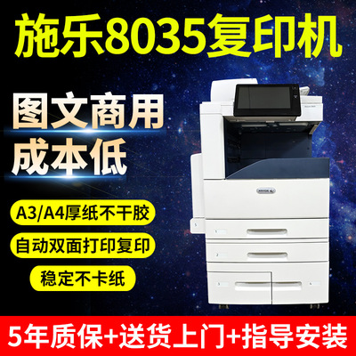 施乐8035彩色复印机 a3激光打印复印扫描高速一体复合机办公商用