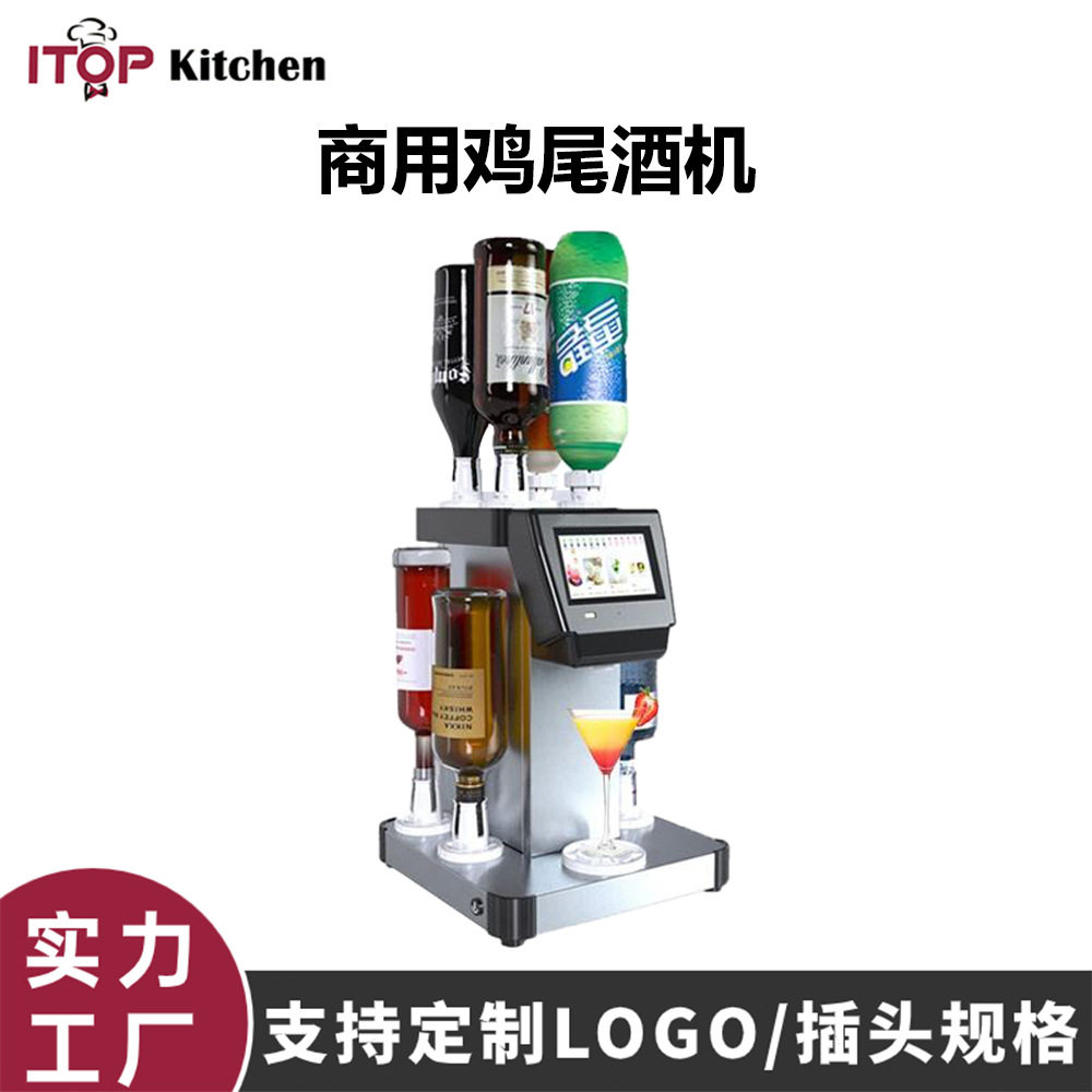 赞拓商用鸡尾酒机智能触摸8种饮品随意组合调配机室内户外都可用