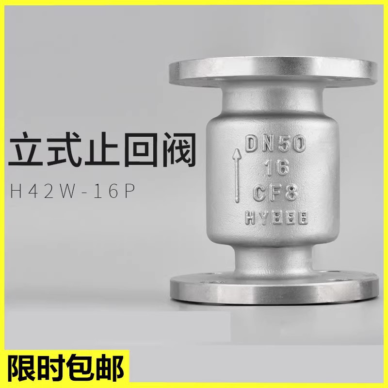 304/316不锈钢立式法兰止回阀