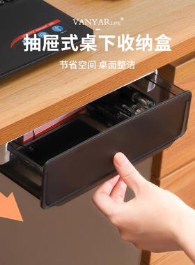天台悦先下屉式收纳盒隐形抽粘贴小抽VVY舍屉横向宿办公桌桌面工