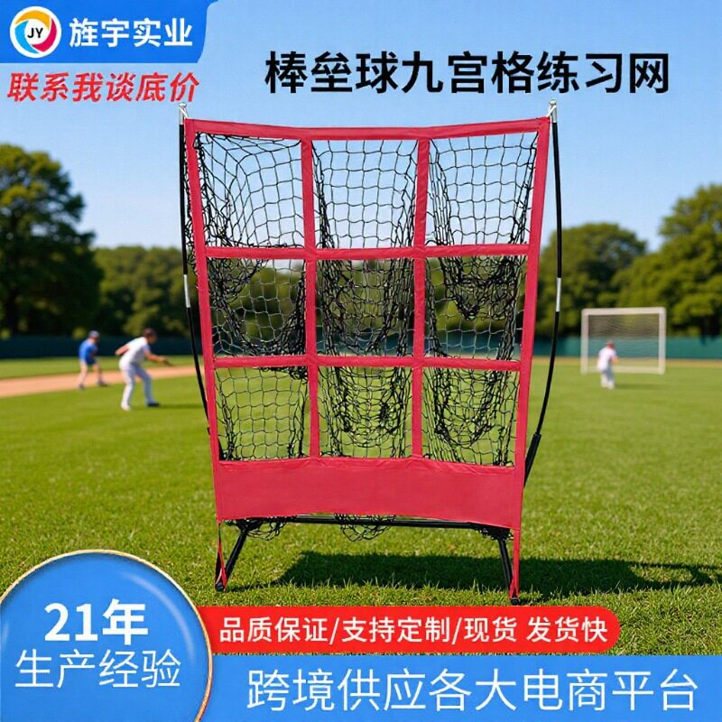 九宫格棒球练习网三洞训练网目标网反弹网五洞投手练习网耐用