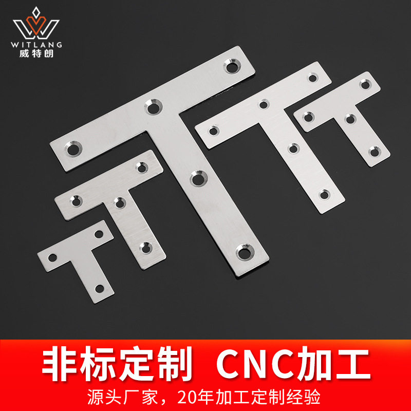 厂家直供不锈钢T型角码