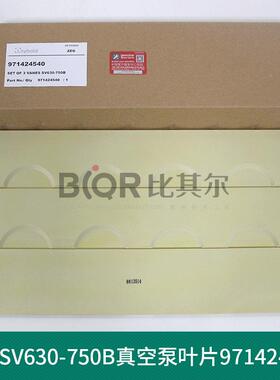 Leybold莱宝SV120空泵叶片刮0片片真划SGC片现货旋销售