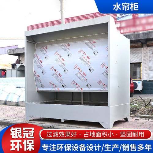 水柜帘柜水式打磨水帘柜备喷漆台漆雾处理设不锈钢五金帘家具水柜