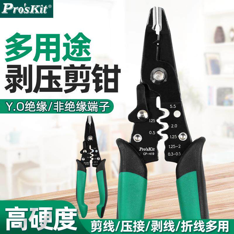 功宝工C-419多能剥线钳子端无品牌/子压线钳工专P用工电具剪线扒