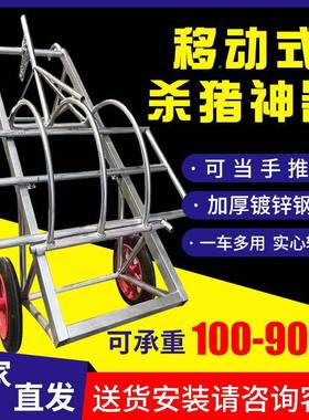 FIS杀猪多功厚能杀猪架移宰动式架子猪杀架新款加架子杀猪猪其他