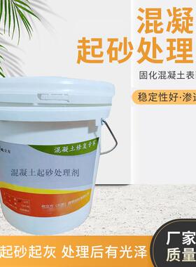 皮混凝土起沙掉HOQ处理混剂凝土增怎强界面剂混凝土强度不够么办