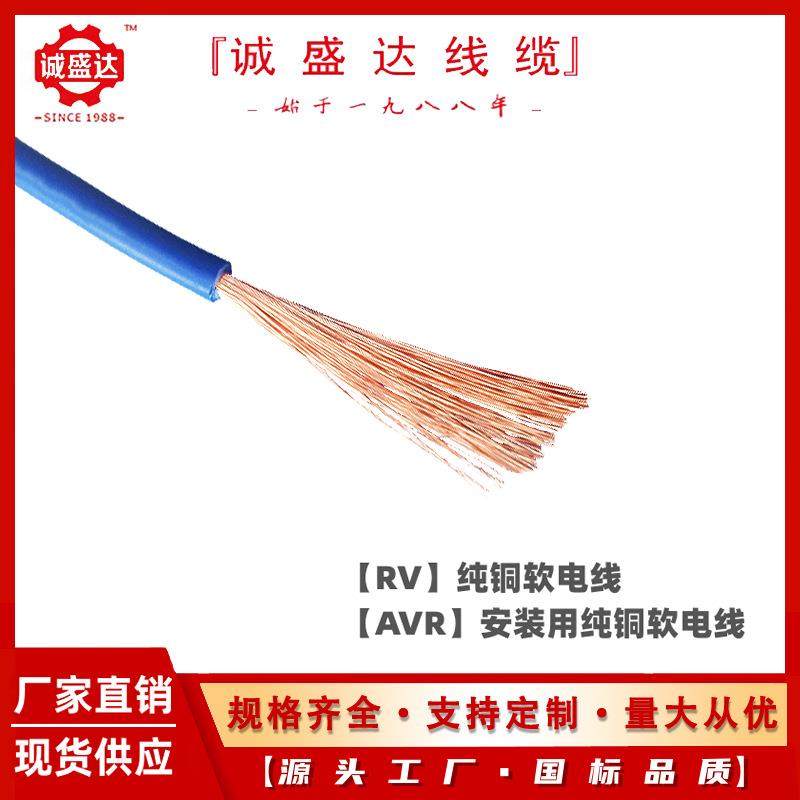 电源线0.50.751/1.5//.25国标RV90度电线ZRRV-1/0CGI5度电子线